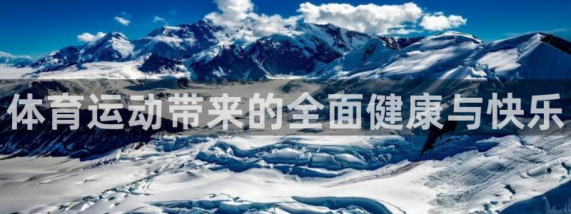 vsport体育官网下载招商电话地址：体育运动带来的