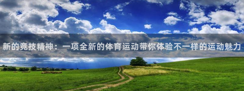 vsport体育官方正版app五金厂：新的竞技精神：一项全新