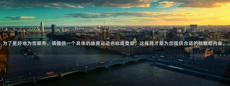 vsport体育官网下载平台是正规平台吗:为了更好地为您服务